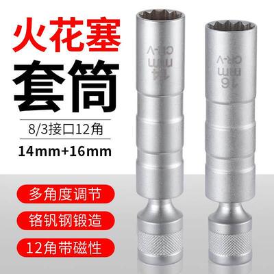 柯必达中飞磁性火花塞套筒超薄万向14/16mm火花塞拆卸安装长扳手