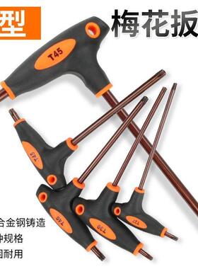 T型花型内六角扳手单支梅方花内六六棱扳手花间螺丝刀T30T20
