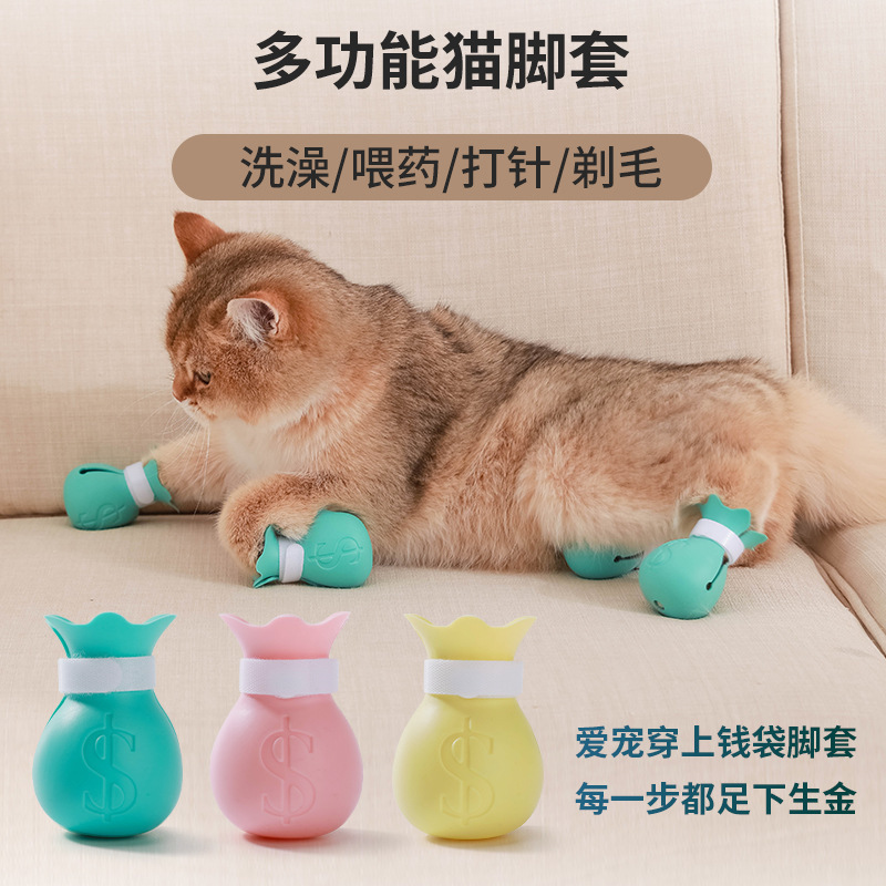 猫脚套猫咪喂药剪指甲洗澡神器 防止猫咪抓伤挠伤 钱袋造型通用型