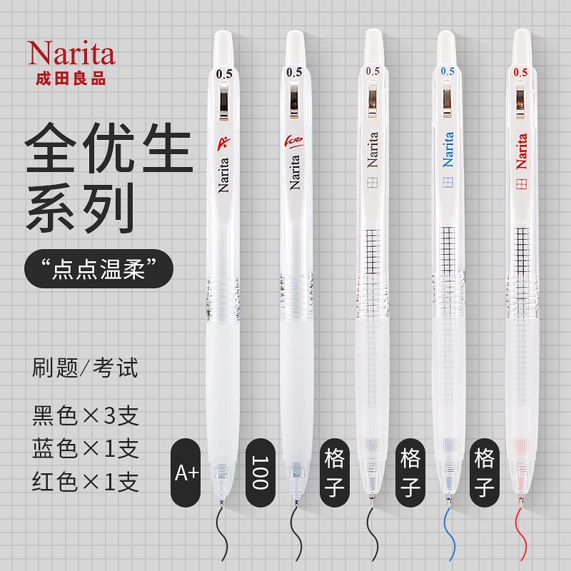 成田纯白全优生按动Narita0.5