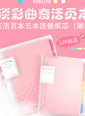 日本KOKUYO国誉|Pastel Cookie活页夹|淡彩曲奇PP封面活页本A5/B5