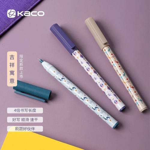 日系联名kaco珍宝吉祥速干中性笔