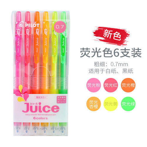 百乐日本juice荧光色黑卡中性笔