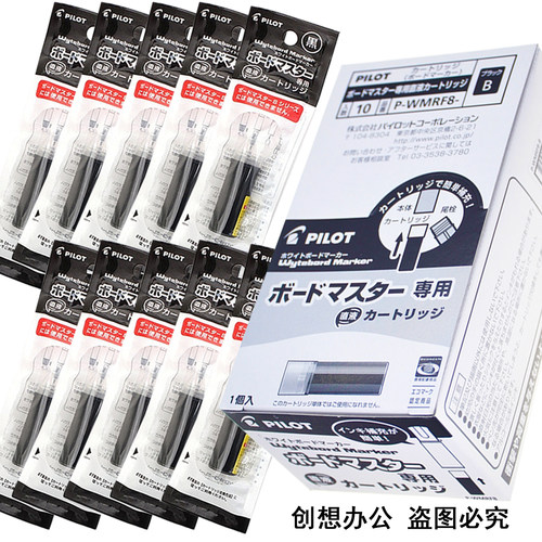 日本PILOT百乐白板笔墨胆可加水