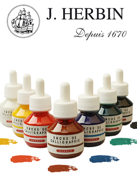 法国 J. HERBIN Calligraphic ink 50ml 书法墨水 蘸水笔墨水包邮