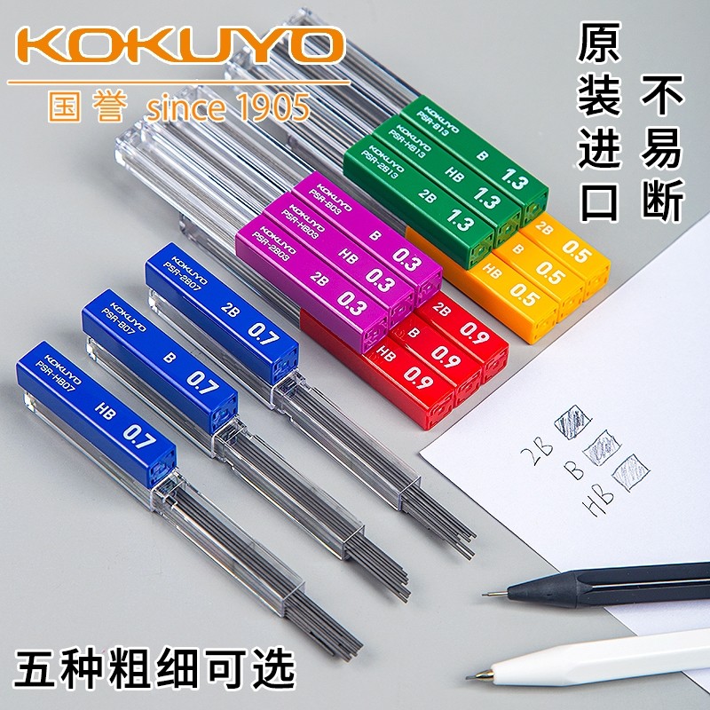 kokuyo日本学生专用自动铅笔芯图片