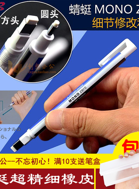 日本蜻蜓MONO Zero 超细笔型 橡皮 漫画设计素描高光涂改细节修改