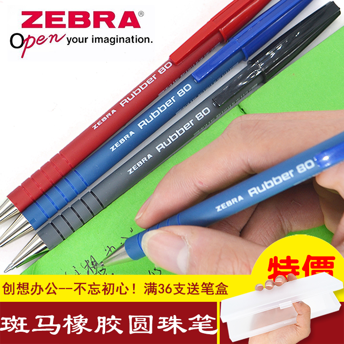 ÕýÆ·ÈÕ±¾ZEBRA°ßÂí|R-8000Ô²Öé±Ê|¾µäRubber 80Ï𽺸ËÔ×ӱʰ칫