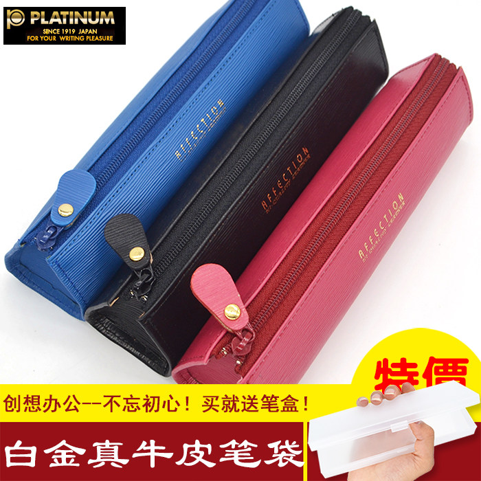 日本原装PLATINUM白金HPCS-2000A横三角形拉链式 牛皮笔袋包邮