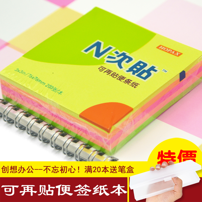 4色组合张入护眼便签贴