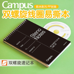 KOKUYO国誉Campus双螺旋磨砂封面竖翻本记事本笔记本WCN-CTNB610N