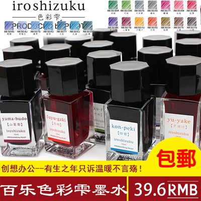 日本PILOT百乐 INK-15色彩雫iroshizuku mini自然色墨水15ml