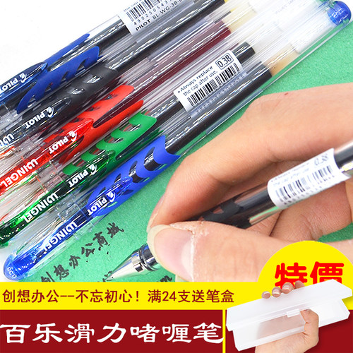 百乐日本中性笔特价