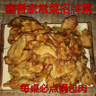 内蒙古赤峰特产鑫香锅包肉猪肉淀粉锅包肉全熟成品一份中通快递