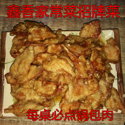 内蒙古赤峰特产鑫香锅包肉猪肉淀粉锅包肉全熟成品一份中通快递