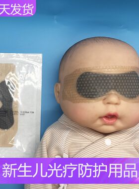 婴儿蓝光眼罩晒太阳凝胶硅胶黏贴