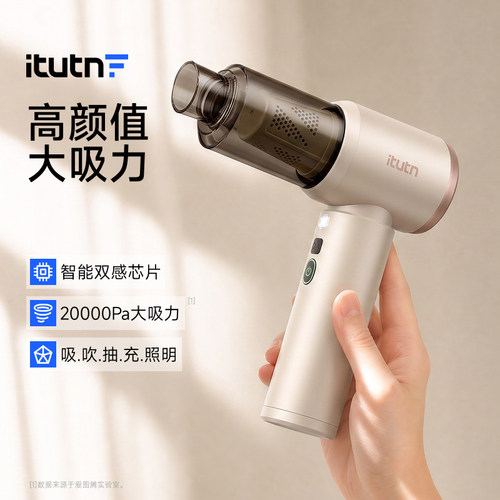 爱图腾高颜值手持车载吸尘器
