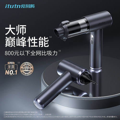 爱图腾吹吸机20000Pa大吸力