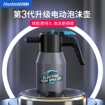 爱图腾电动泡沫喷壶洗车液专用pa壶气压式高压喷水打泡沫增压家用