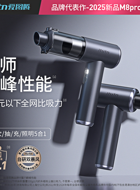 爱图腾M8pro车载吸尘器20000Pa大吸力手持无线 线充电可水洗滤芯