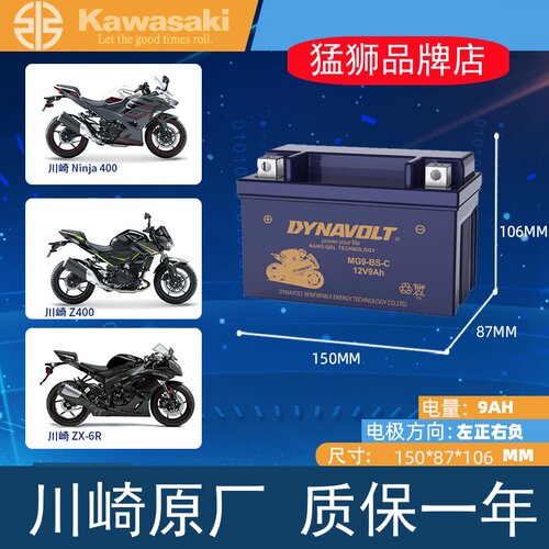 猛狮电池川崎Ninja250SLZ250