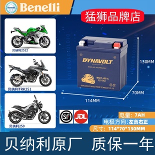适用贝纳利小黄龙250幼狮TNT25小迅龙150S小金鹏TRK251电瓶蓄电池