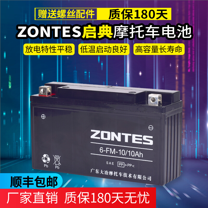 升仕ZT310-X1-X2-T1-T2-R1-R2摩托车电瓶蓄电池ZONTES启典KD150-U 摩托车/装备/配件 摩托车电瓶 原图主图