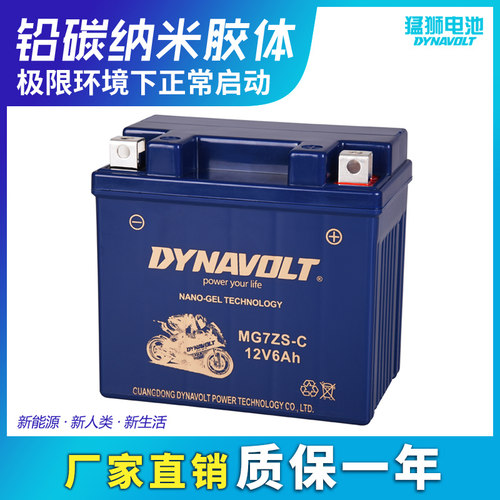 汤浅YTZ7STTZ7SYTZ7V猛狮电瓶