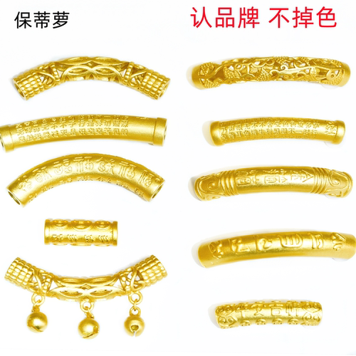 保蒂萝弯管沙金心经六字真言百福