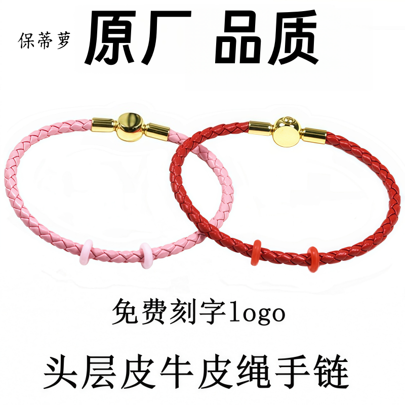原厂品质牛皮绳手链手绳男女款红黑可穿ctf转运珠配饰半成品刻字