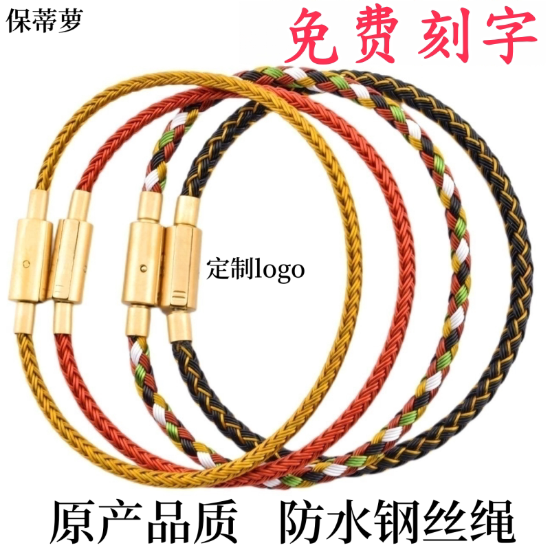 手链穿珠保蒂萝串珠钢丝绳防水