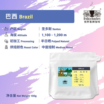 巴西圣多斯醇香坚果单品