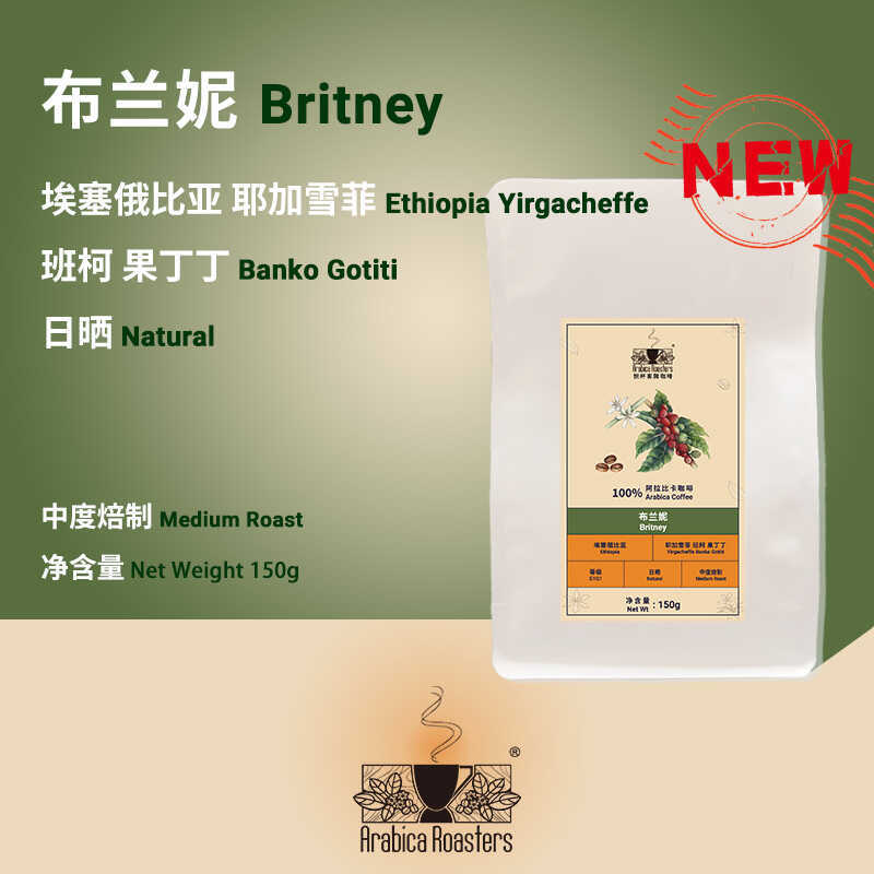 Ethiopia Gotiti 埃塞俄比亚 耶加雪菲 布兰妮 日晒 咖啡豆 咖啡/麦片/冲饮 咖啡豆 原图主图