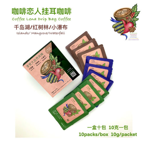 Coffee Lena 千岛湖/红树林/小瀑布 挂耳咖啡 阿罗科咖啡