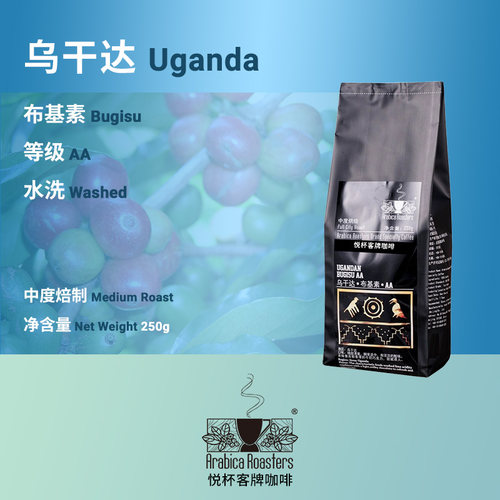 乌干达咖啡豆ArabicaRoasters