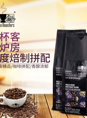 Boiler House Dark Roast Blend 锅炉房深度烘焙拼配咖啡