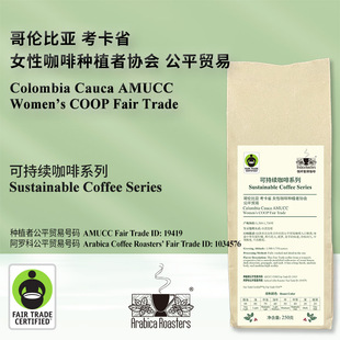 Colombia Cauca AMUCC 哥伦比亚 考卡省 女性种植者  可持续系