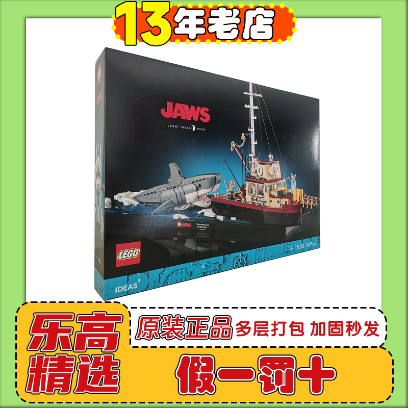乐高LEGO创意系列21350大白鲨男孩儿童益拼玩具搭智积木礼物