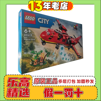 LEGO乐高城市系列60413消防飞机消防员男孩拼装积木玩具儿童礼物