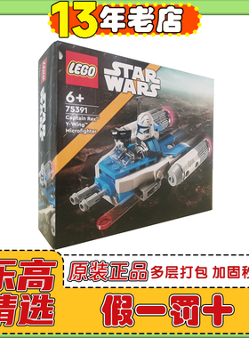 LEGO乐高75391雷克斯上尉 Y-翼迷你战机星球大战儿童益智积木玩具