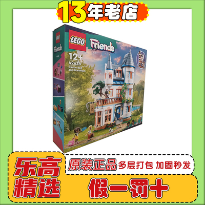 乐高LEGO42638城堡民宿