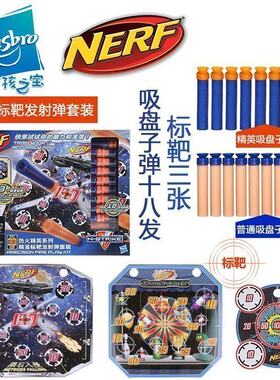 孩之宝NERF热火精英系列精准标靶发射弹套装 软弹玩具枪B3165
