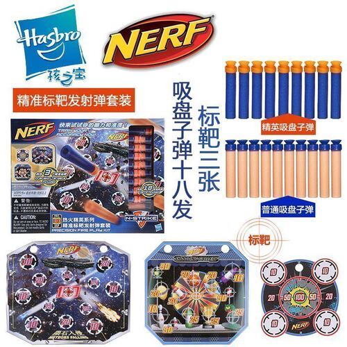孩之宝NERF热火精英系列精准标靶发射弹套装 软弹玩具枪B3165