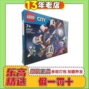 LEGO乐高60433空间站城市组男孩小颗粒拼儿童插益智积木玩具礼物