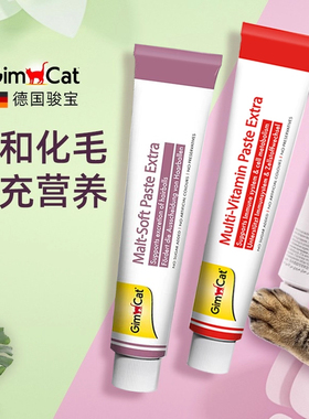 德国进口俊宝猫咪化毛营养膏吐去排毛球调理肠胃鱼油维生素美掉毛