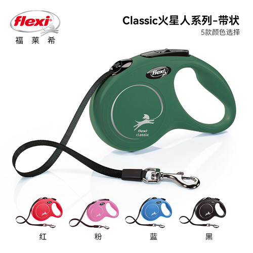 全系FLEXI/福莱希自动伸缩牵引绳