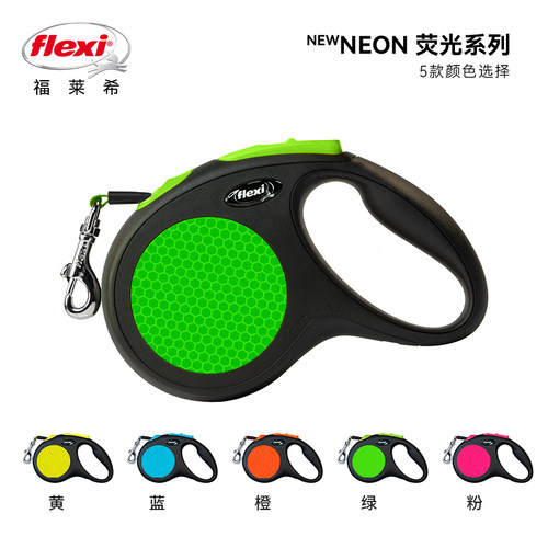 Flexi福莱希标准荧光系列 自动伸缩牵引绳带链子中型小型犬外出带