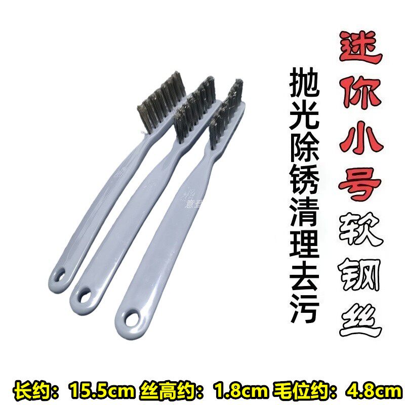 迷你短柄小号单排文玩核桃猴头金刚菩提手串打底钢丝刷工业牙刷