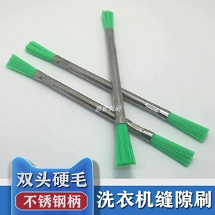 洗衣机小缝隙刷波轮孔刷双头硬毛尼龙丝刷家电清洁不锈钢刷子