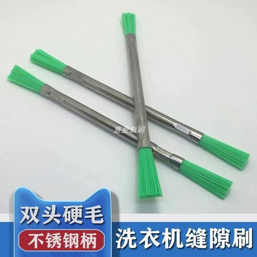 洗衣机小缝隙刷波轮孔刷双头硬毛尼龙丝刷家电清洁不锈钢刷子